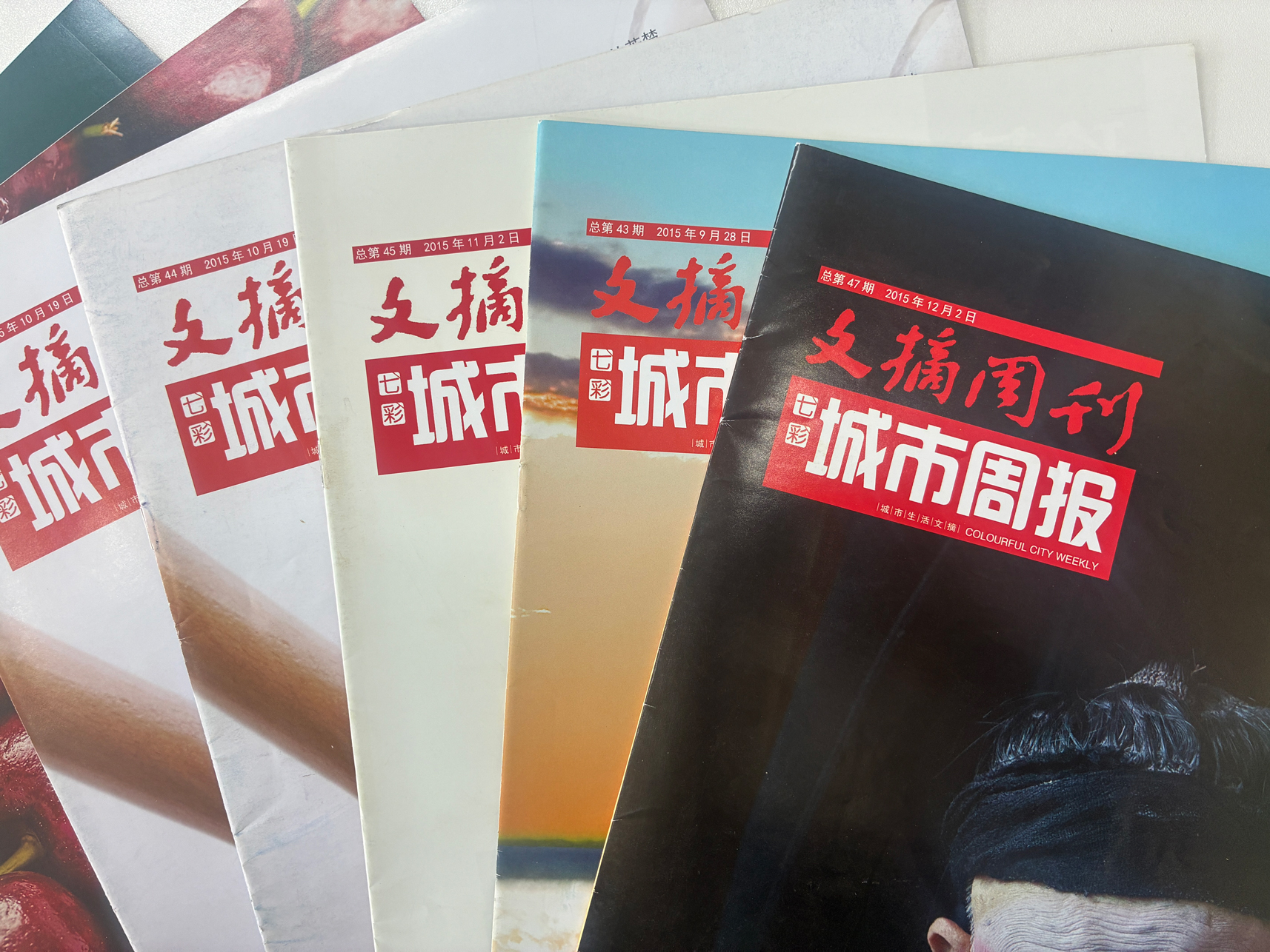 七彩城市周报